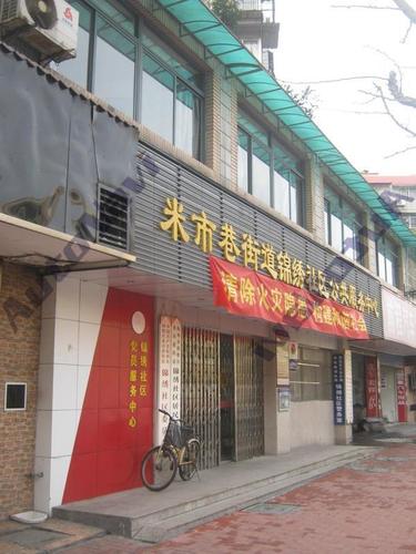 锦绣社区公共服务中心