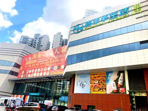 乐尔乐特价批发超市(琼海嘉年华店)