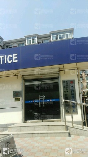 公共法律服务中心