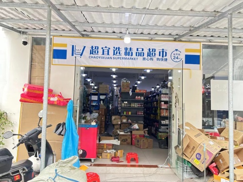 超宜选精品超市(海口中心店)