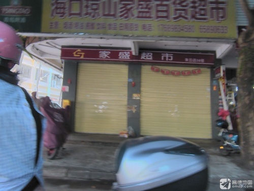 家盛超市(朱云路店)