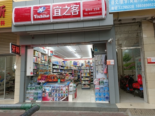 宜之客(238店)