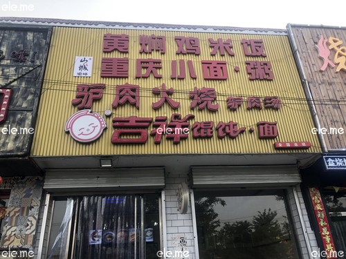 黄焖鸡米饭(地一大道店)