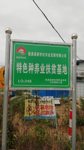 临泉县新世纪农业发展有限公司的第1张图片的图片资料