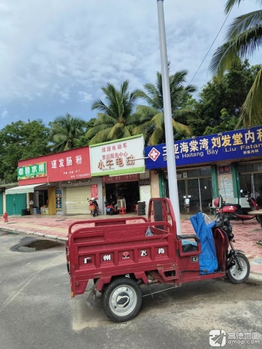 運发肠粉店