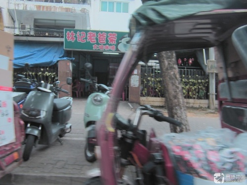 林记老爸茶(皇家花园店)