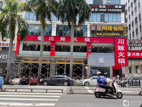 川妹火锅(儋州解放北路直营店)