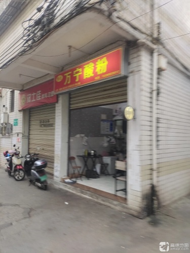 郭记万宁酸粉