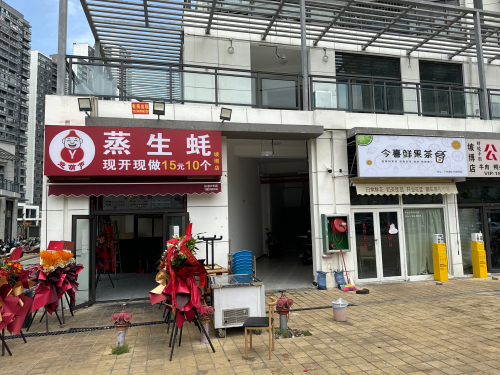 迎葫芦蒸生蚝(坡博店)