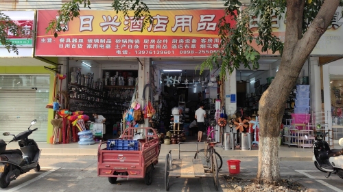 日日兴酒店用品