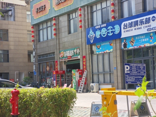 海利园超市(大东海)