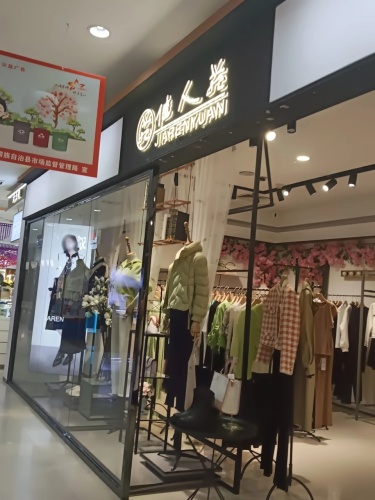 佳人苑女装(凯达商业广场店)