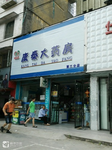 康泰大药房(玉锦新城店)