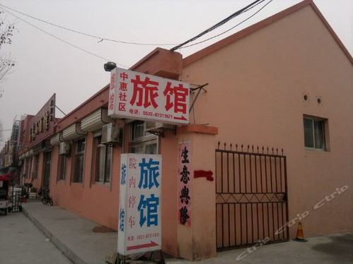 中惠社区旅馆的第3张图片的图片资料