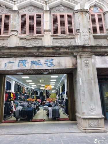 广茂服装商场