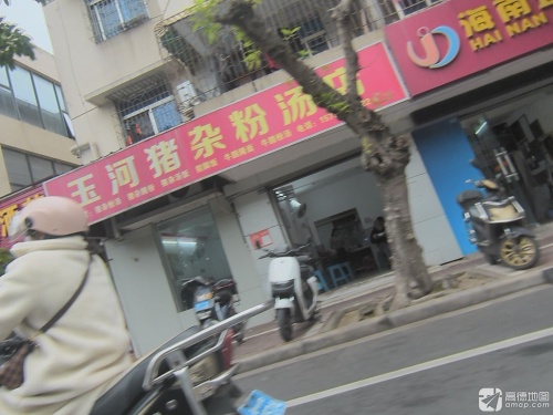 玉河猪杂粉汤店