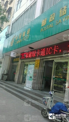 中国邮政(永兴邮政所)