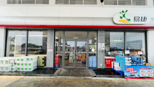 易捷便利店(崖城服务区店)