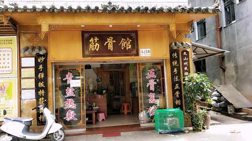 筋骨馆