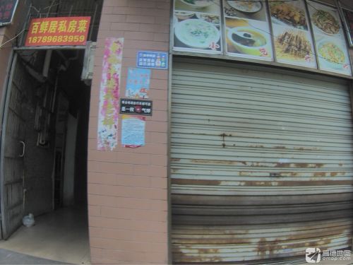 百鲜居私房菜(海垦路店)