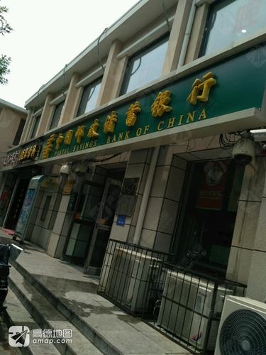 中国邮政储蓄银行(寨上街营业所)的图片资料