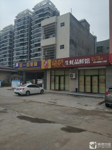 福蚝生蚝品鲜馆