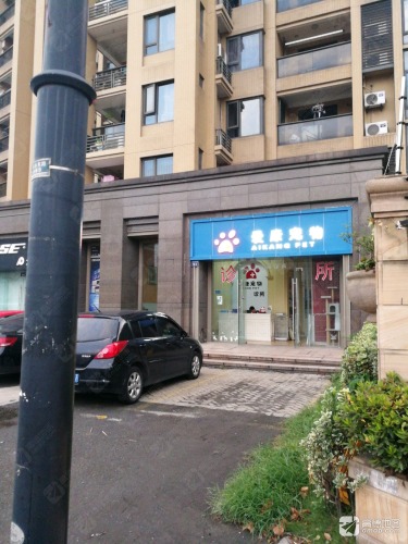 爱康宠物诊所(萍水街)