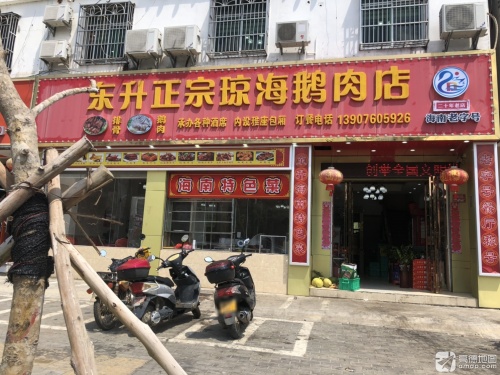 藤桥东升正宗琼海鹅肉店