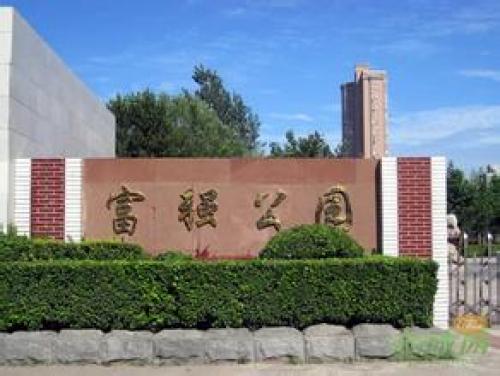 石家庄富强公园