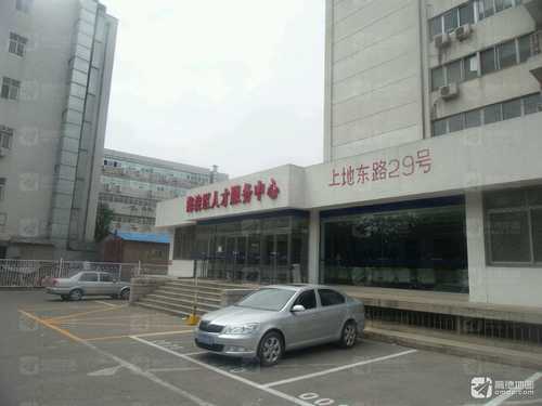 北京市海淀区人力资源公共服务中心上地分中心
