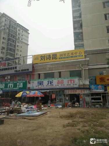 刘诗昆钢琴艺术中心(太平庄中街)
