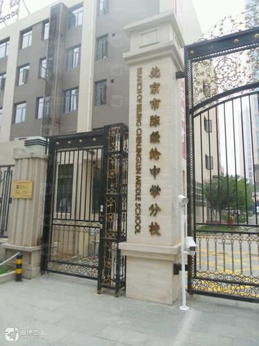 北京市陈经纶中学(分校)