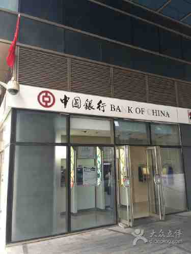 中国银行(北京小营支行)