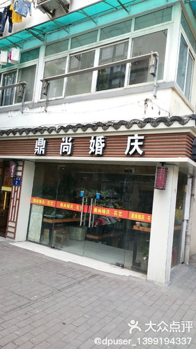 鼎尚婚庆鲜花店