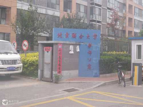 北京联合大学教师公寓