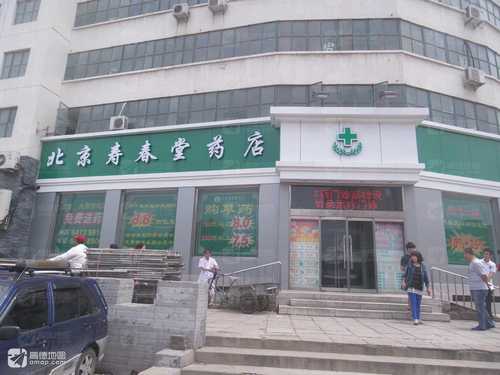 北京寿春堂药店