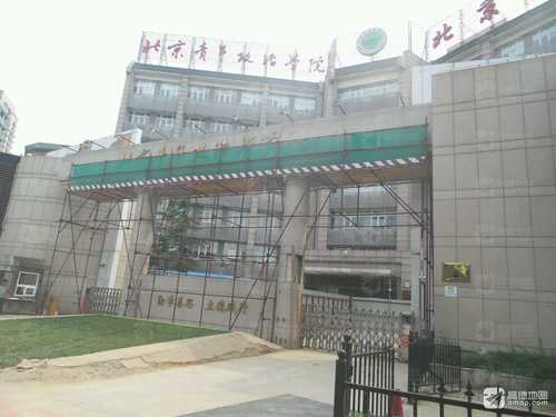 北京青年政治学院青少年心理健康教育研究中心
