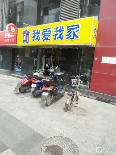 我爱我家(星源国际店)