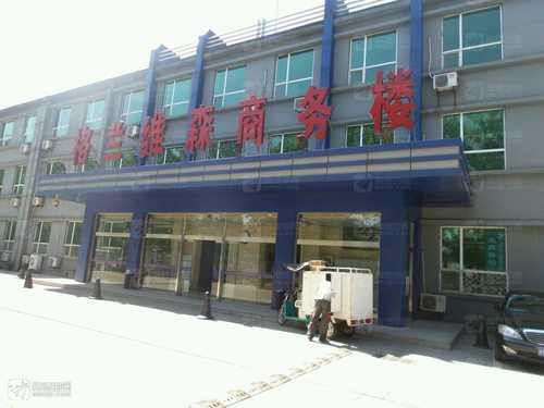 北京工商工作站(797中街)
