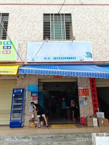 晴晴小店