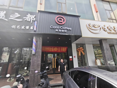 库迪咖啡(海口福隆广场店)