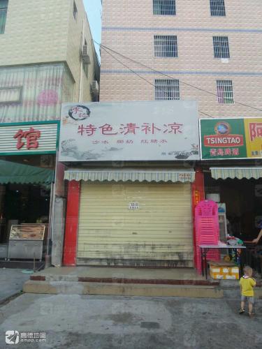 琼海李记炒冰清补凉(培龙农贸市场店)