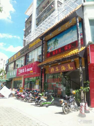 醉美海岛咖啡西餐厅(二东路店)
