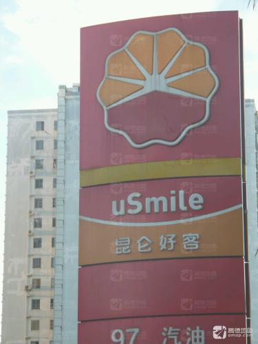 昆仑好客便利店(中国石油海口洁力加油站店)