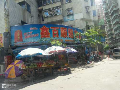 鑫百顺超市(国贸二店)