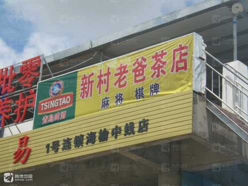 新村老爸茶(秀英大道店)