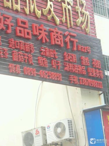 锦晟批发商城