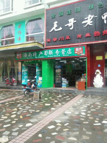 春光海南特产(海口金绿洲酒店店)