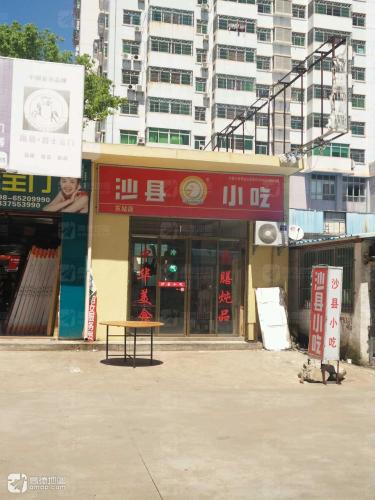 沙县小吃(东站店)