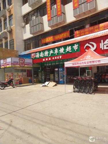 卓婕特产超市(琼州大道店)